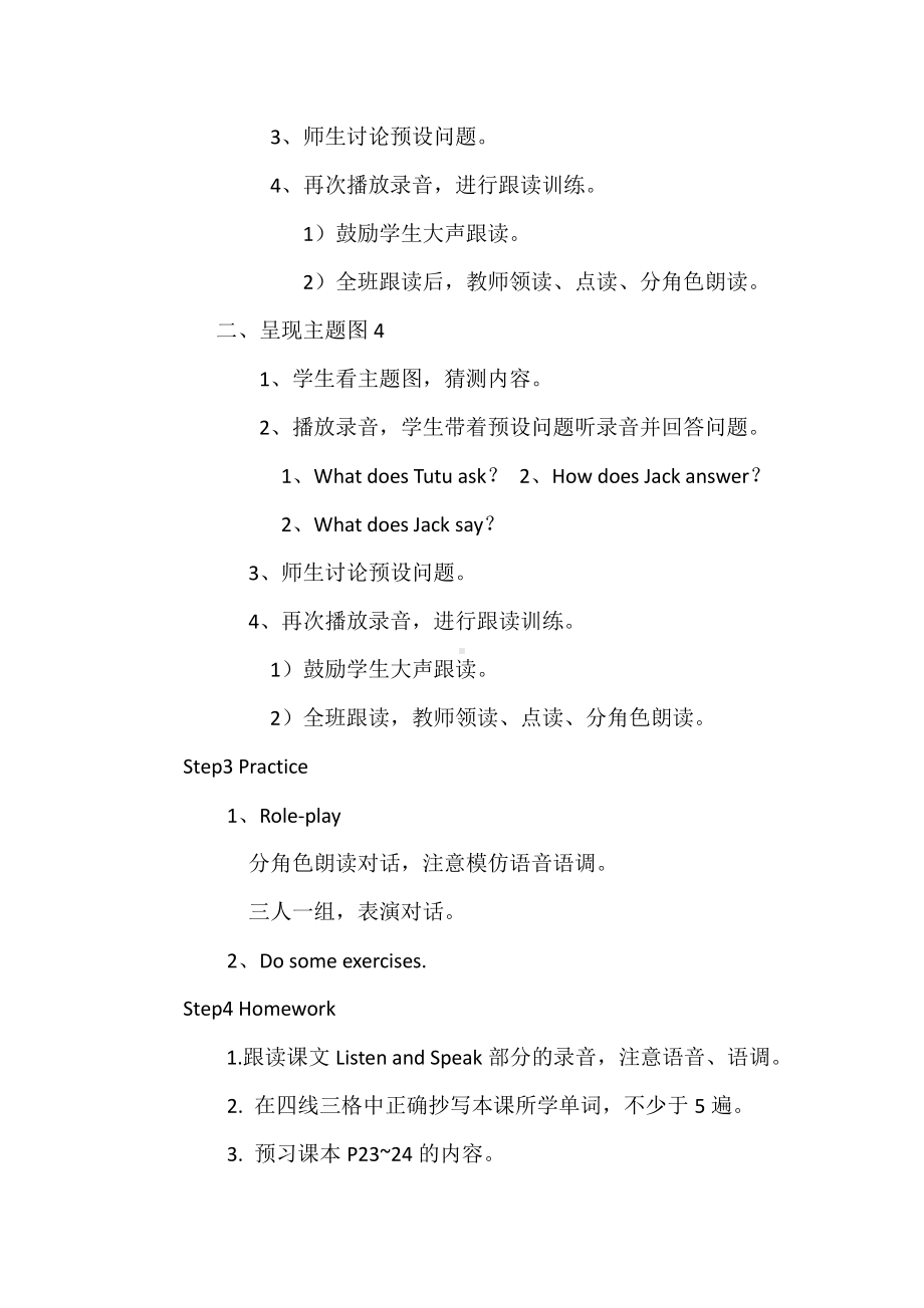 教科EEC版三下-Unit3 How Much Is It -Class 2Textbook p.21-教案、教学设计--(配套课件编号：502a0).doc_第2页