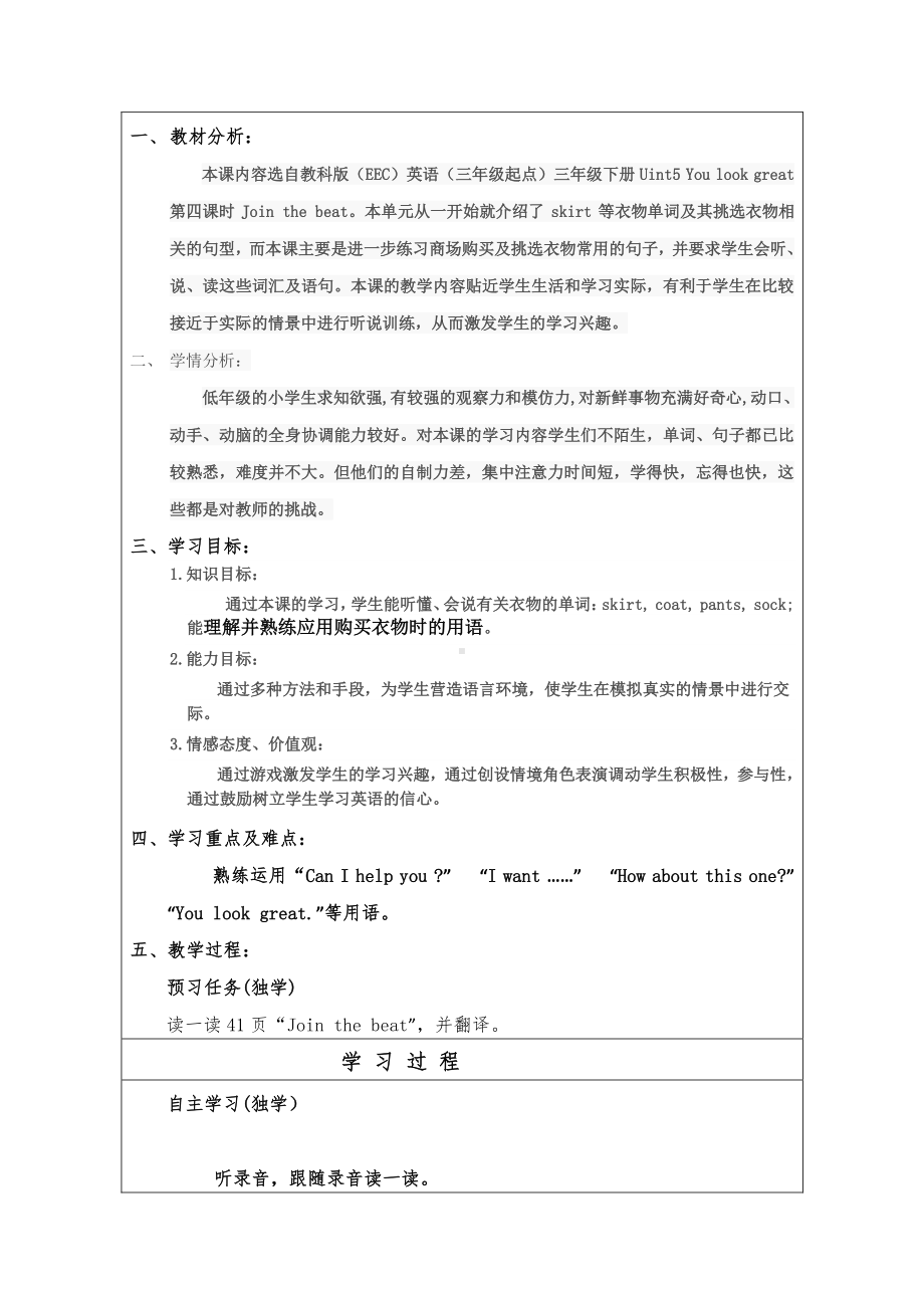 教科EEC版三下-Unit5 You Look Great!-Class 4 Textbook p.41－42-教案、教学设计--(配套课件编号：d2354).doc_第1页