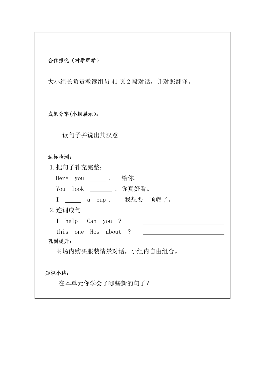 教科EEC版三下-Unit5 You Look Great!-Class 4 Textbook p.41－42-教案、教学设计--(配套课件编号：d2354).doc_第2页