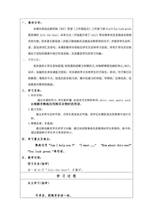 教科EEC版三下-Unit5 You Look Great!-Class 4 Textbook p.41－42-教案、教学设计--(配套课件编号：d2354).doc