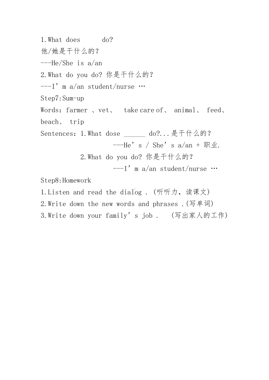 教科EEC版三下-Unit2 How Old Are You -Class 1 Textbook p.12-教案、教学设计-公开课-(配套课件编号：50048).docx_第2页