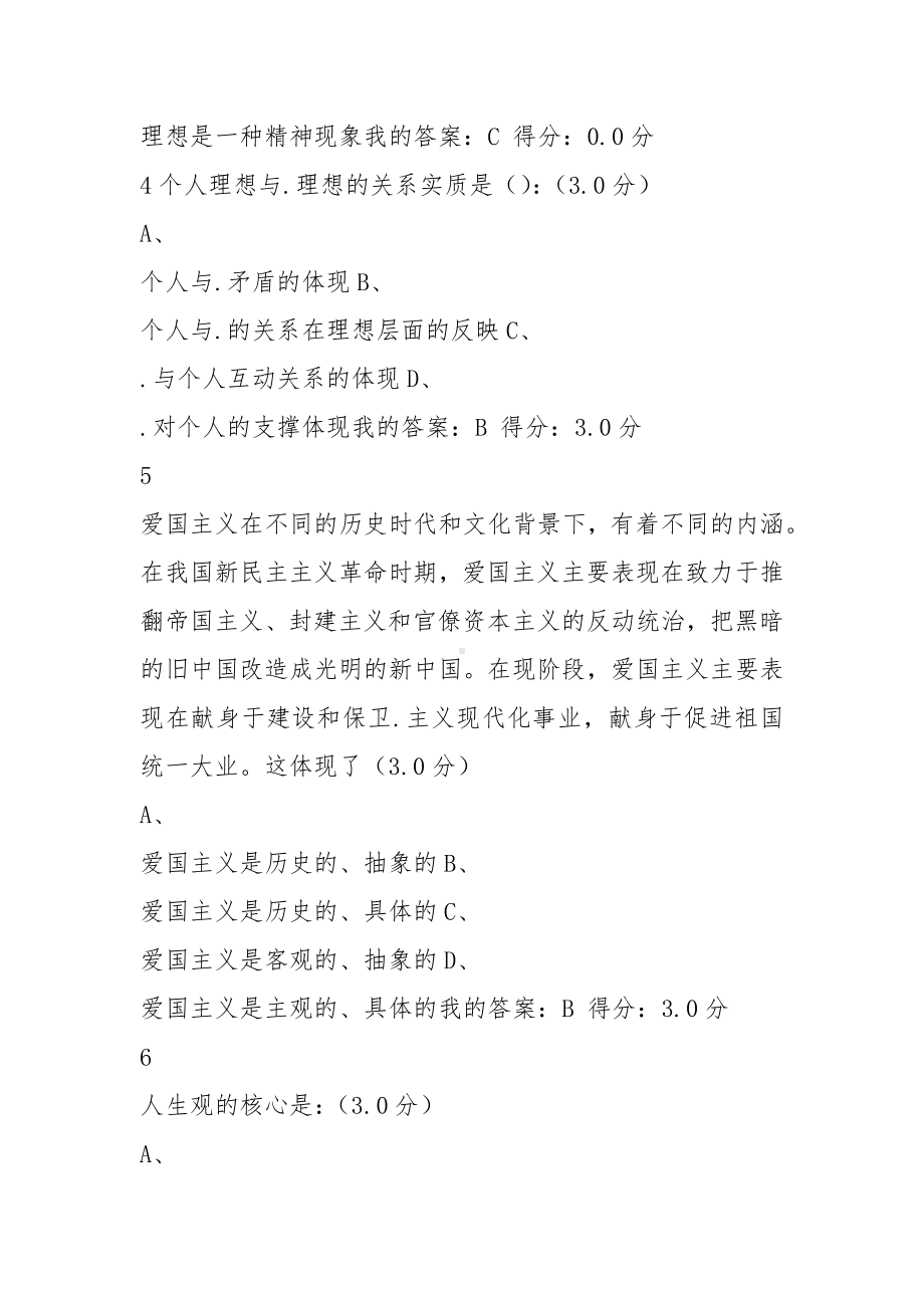 2021思修网课答案学习通考试答案.docx_第2页