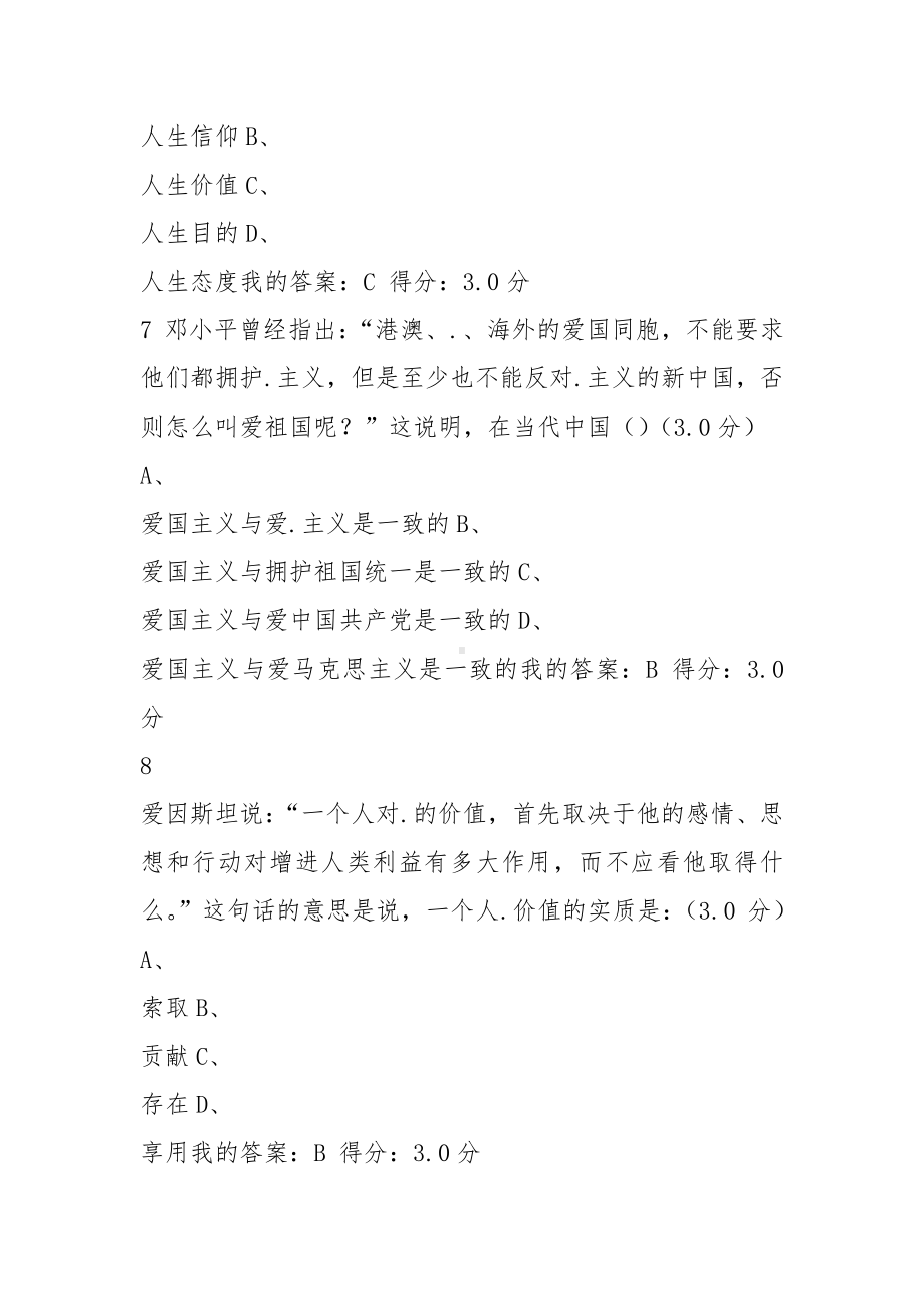 2021思修网课答案学习通考试答案.docx_第3页