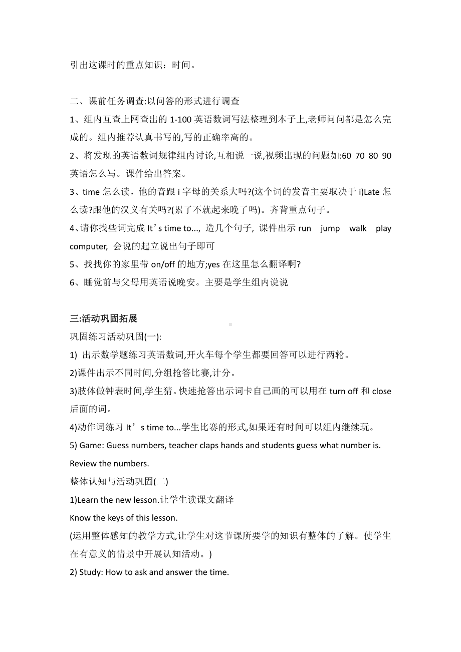 教科EEC版三下-Unit6 What Time Is It -Class 1 Textbook p.44-教案、教学设计--(配套课件编号：90156).docx_第2页