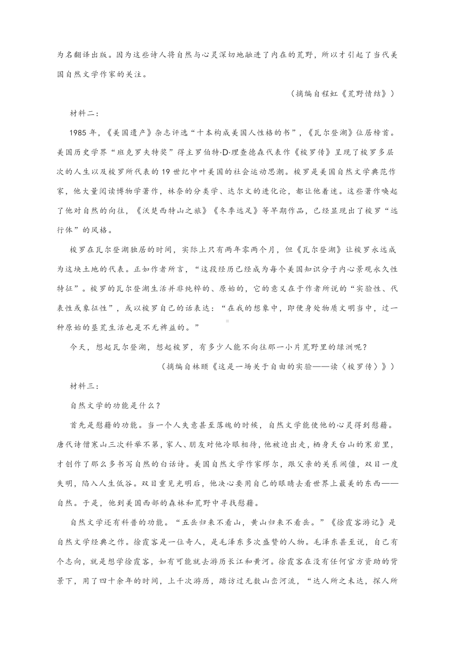 山东2021届新高考质量测评联盟4月联考语文试题（新）含答案.docx_第2页