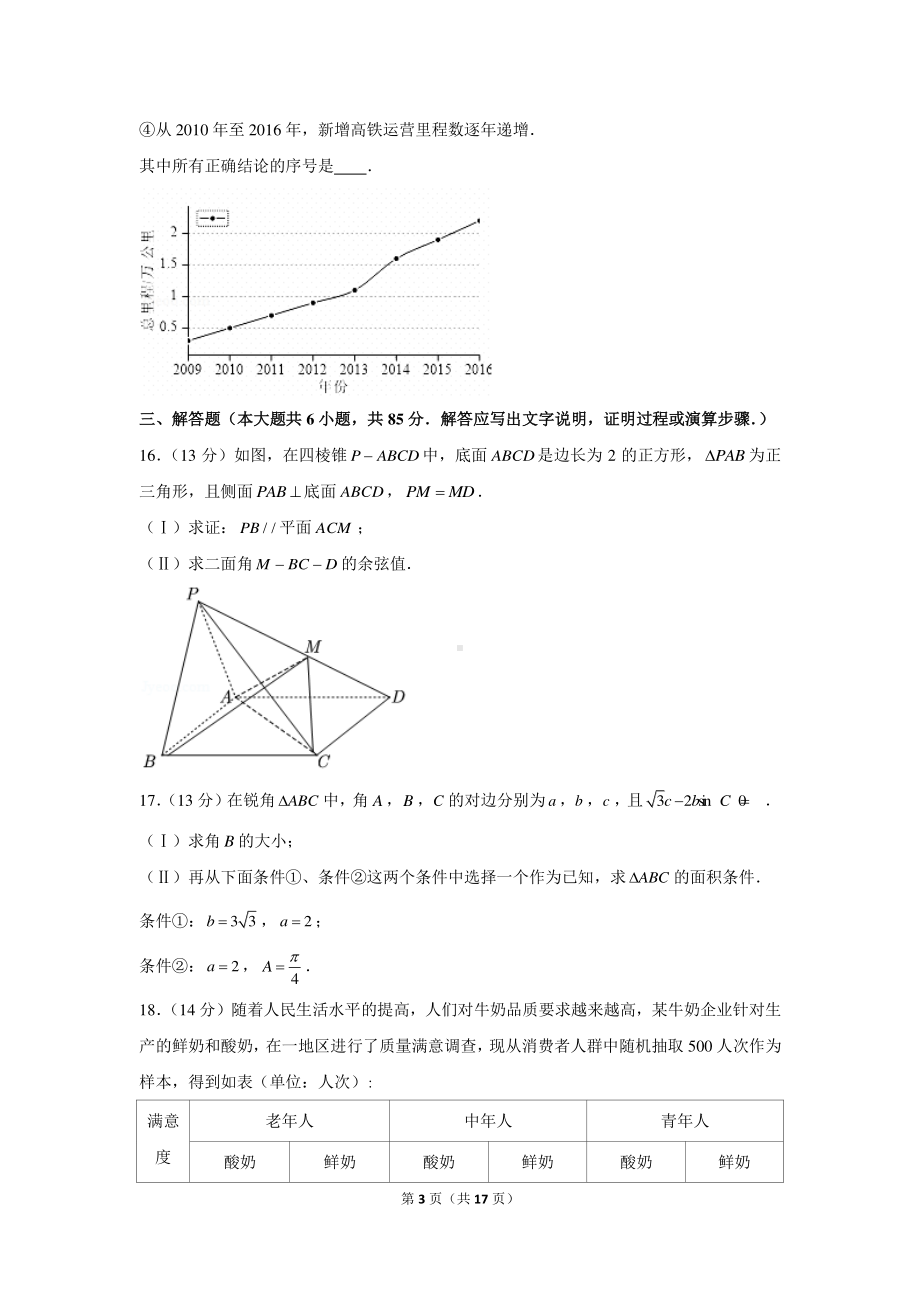 2021年北京市平谷区高考数学质量监控试卷（一模）.docx_第3页