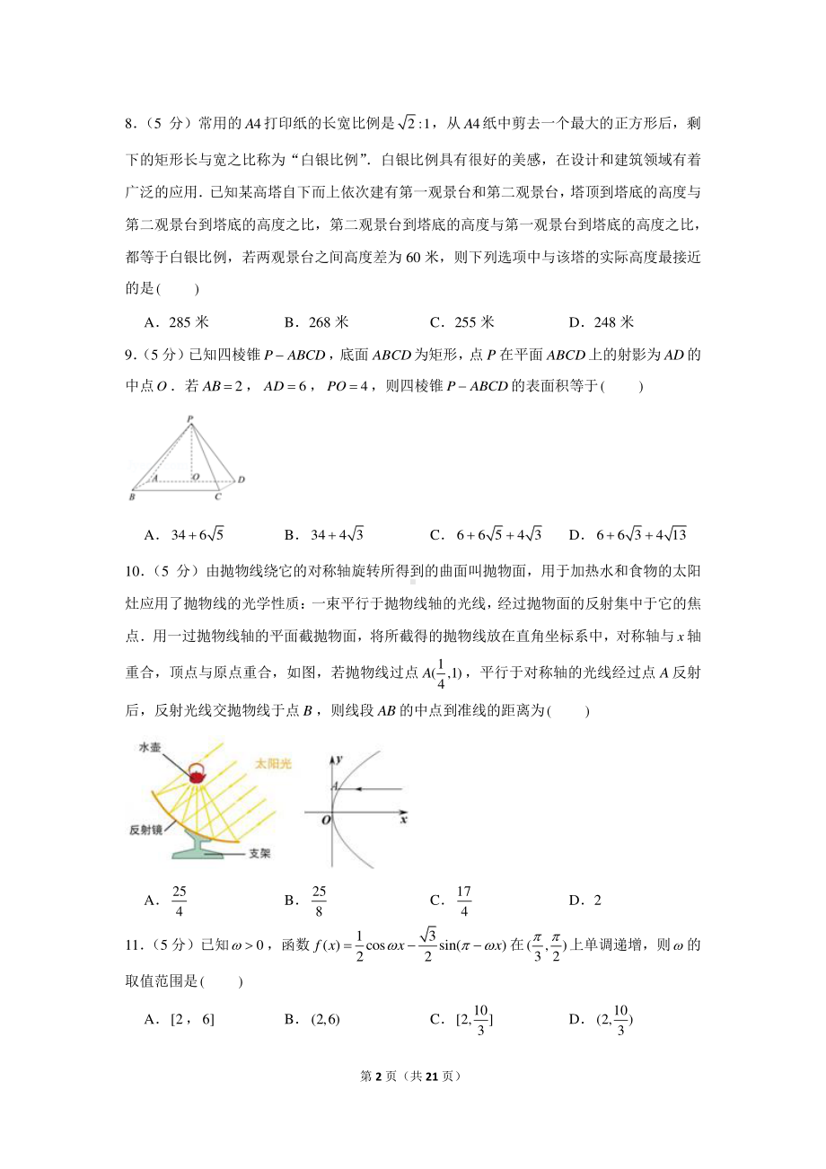 2021年黑龙江省大庆市高考数学第一次质检试卷（理科）（一模）.docx_第2页