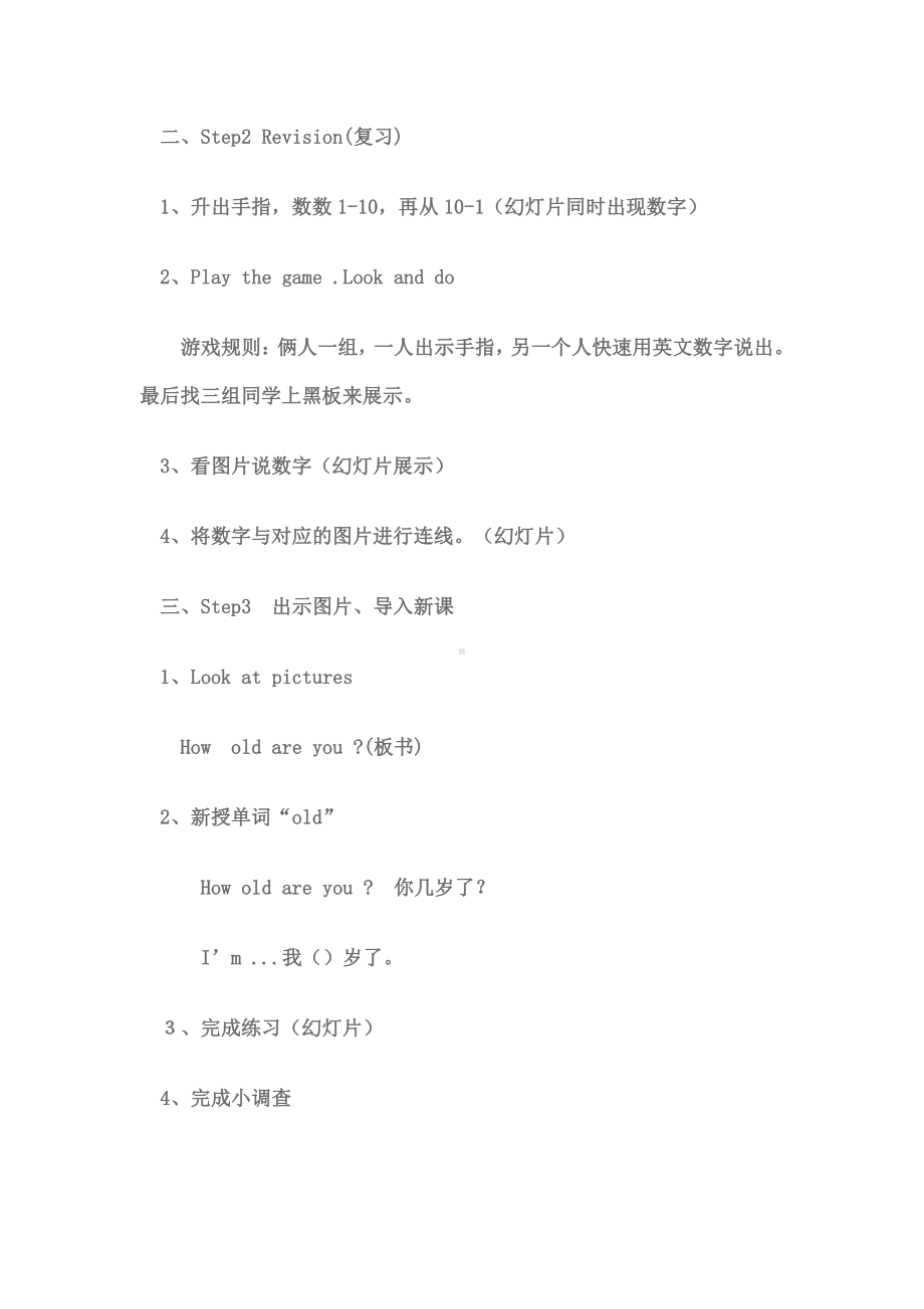 教科EEC版三下-Unit2 How Old Are You -Class 1 Textbook p.12-教案、教学设计--(配套课件编号：d091f).doc_第2页