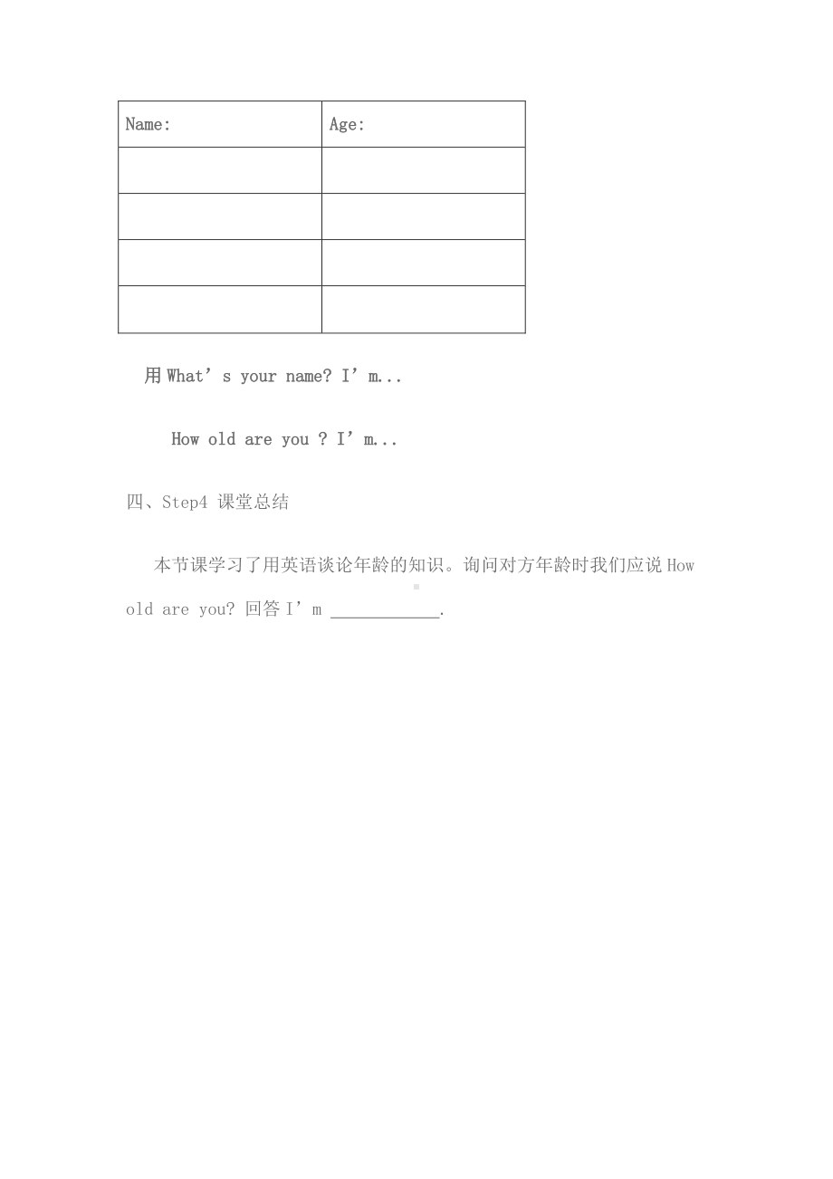 教科EEC版三下-Unit2 How Old Are You -Class 1 Textbook p.12-教案、教学设计--(配套课件编号：d091f).doc_第3页