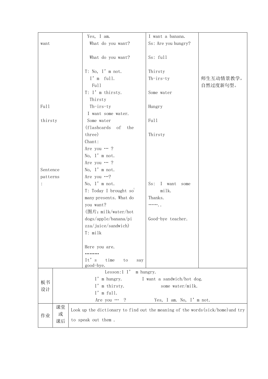 教科EEC版三下-Unit1 I'm Hungry-Class 1 Textbook p.4-教案、教学设计--(配套课件编号：e0df3).docx_第2页