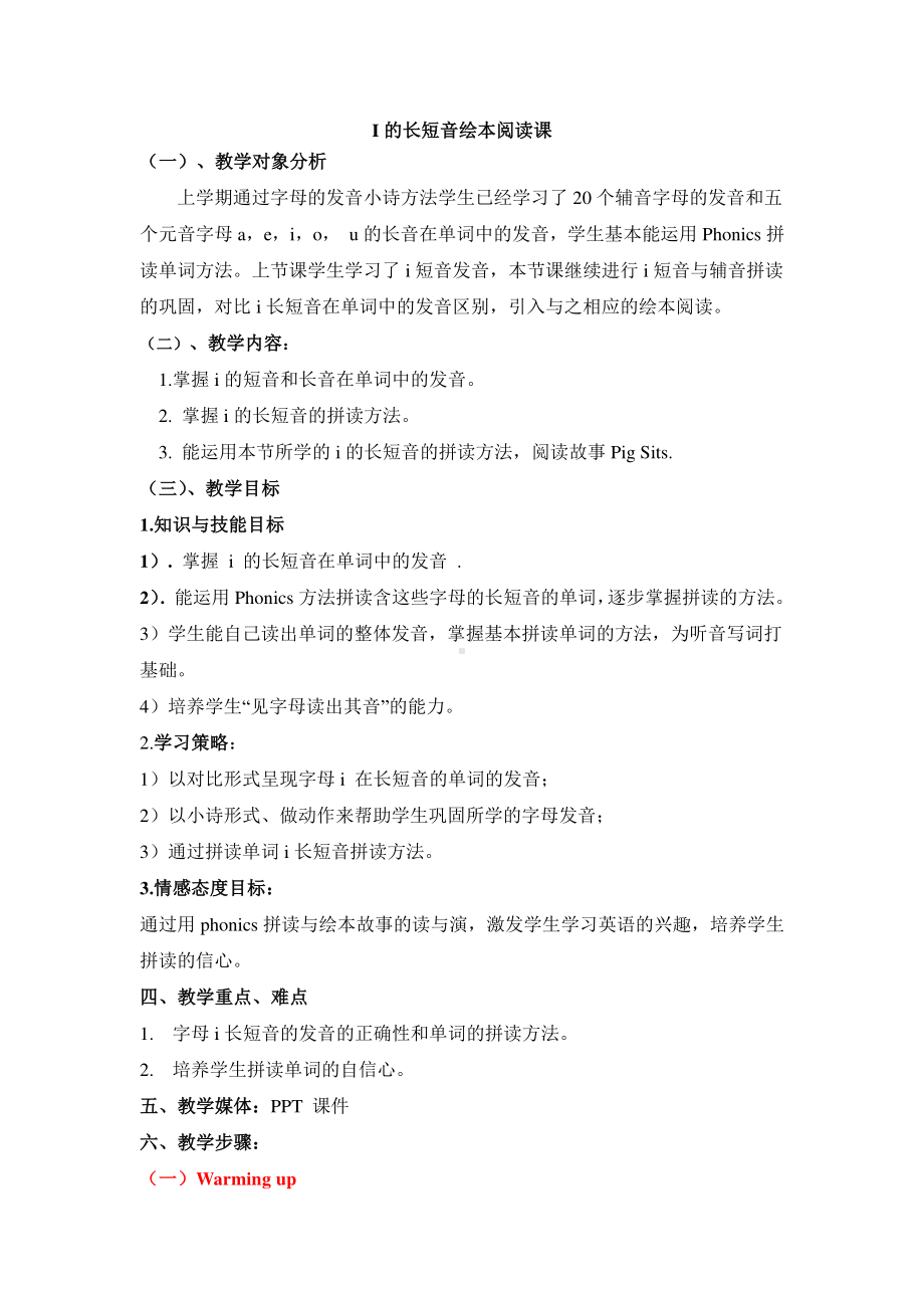 教科EEC版三下-Unit1 I'm Hungry-Class 1 Textbook p.4-教案、教学设计--(配套课件编号：40281).docx_第1页