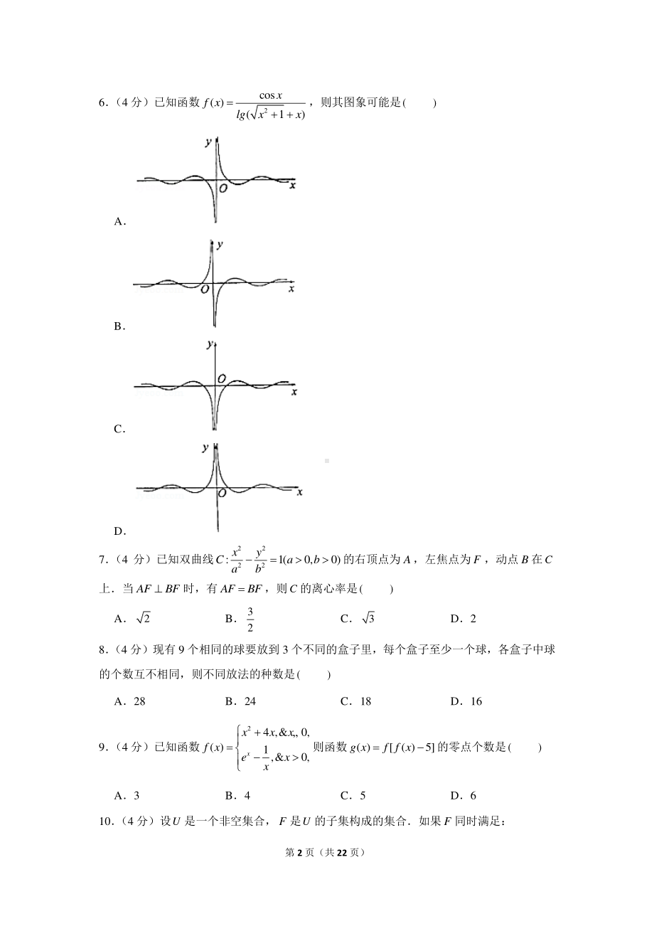 2021年浙江省宁波市“十校”高考数学联考试卷（3月份）.docx_第2页