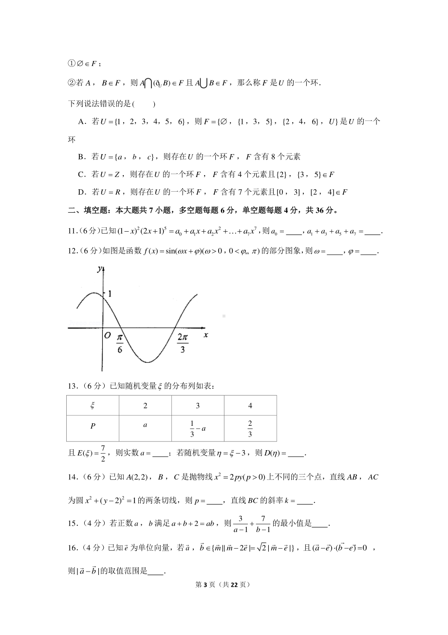 2021年浙江省宁波市“十校”高考数学联考试卷（3月份）.docx_第3页