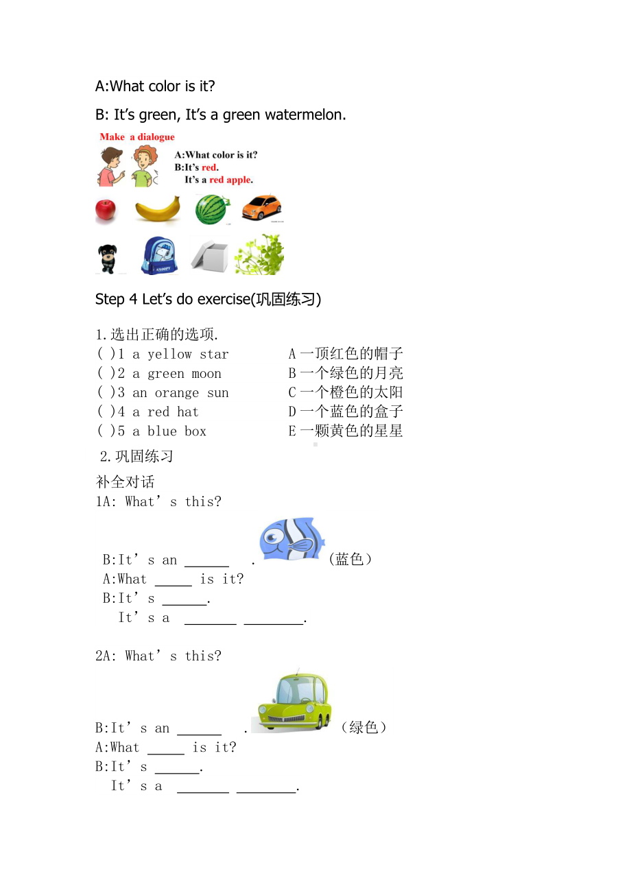 教科EEC版三下-Unit4 It's Red-Class 3Textbook p.30－32-教案、教学设计--(配套课件编号：30289).docx_第3页