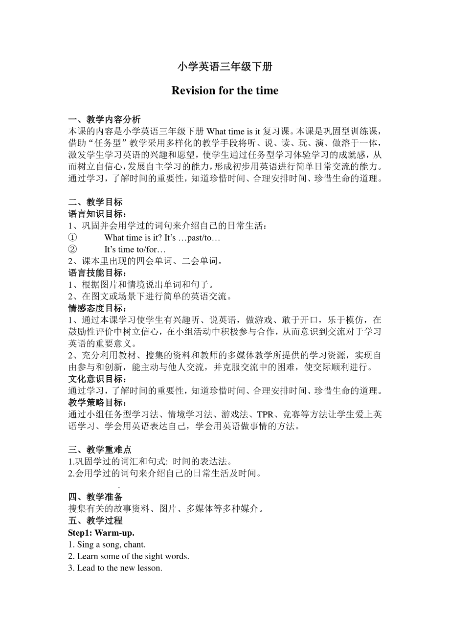 教科EEC版三下-Unit6 What Time Is It -Class 5 Textbook p.51-教案、教学设计-公开课-(配套课件编号：23033).doc_第1页