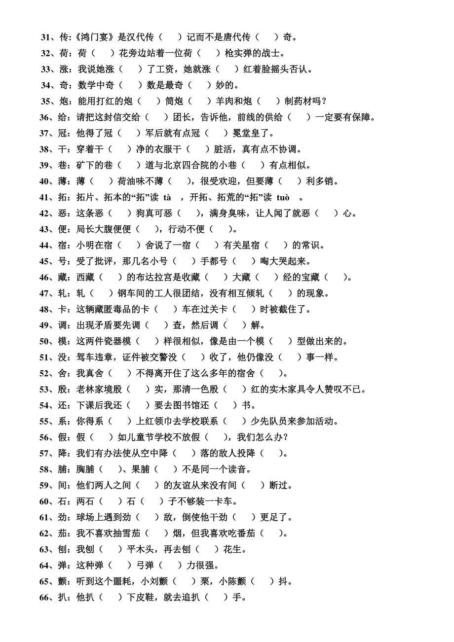 小升初语文多音字总复习题含答案.doc_第2页