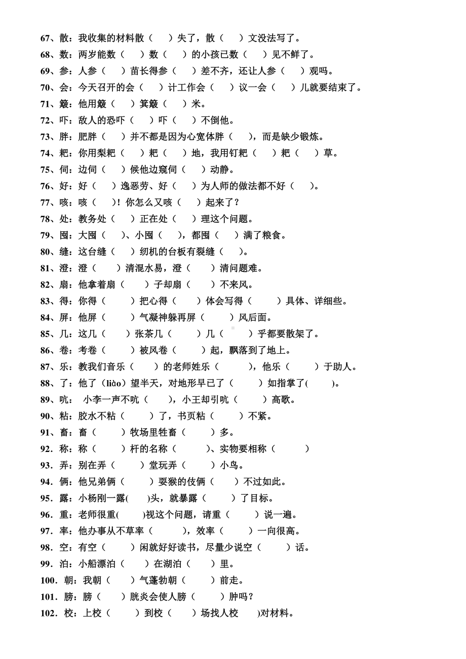 小升初语文多音字总复习题含答案.doc_第3页