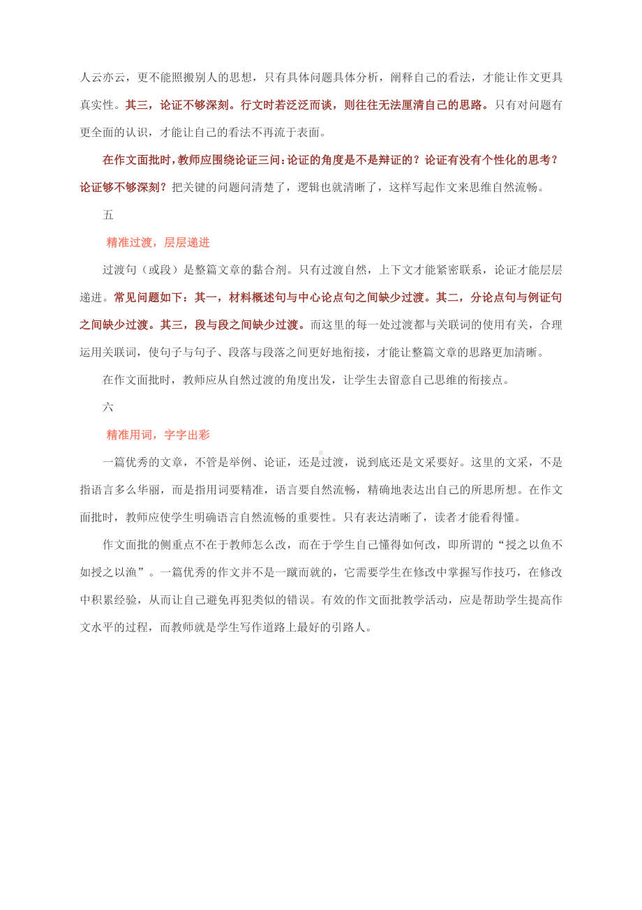 高考作文写作指导：作文面批精准升格.docx_第3页