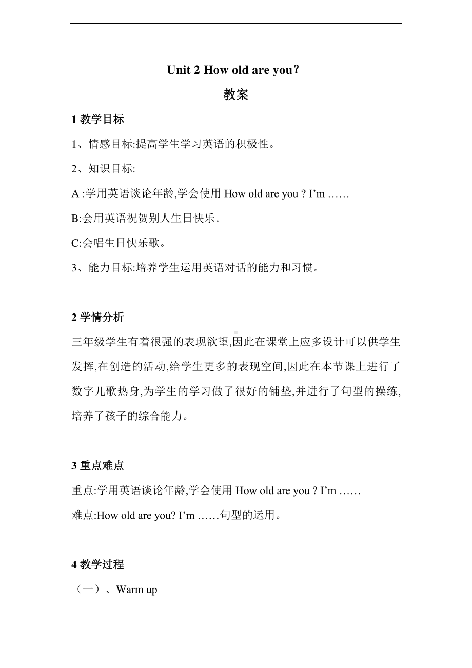 教科EEC版三下-Unit2 How Old Are You -Class 1 Textbook p.12-教案、教学设计--(配套课件编号：e0d93).doc_第1页