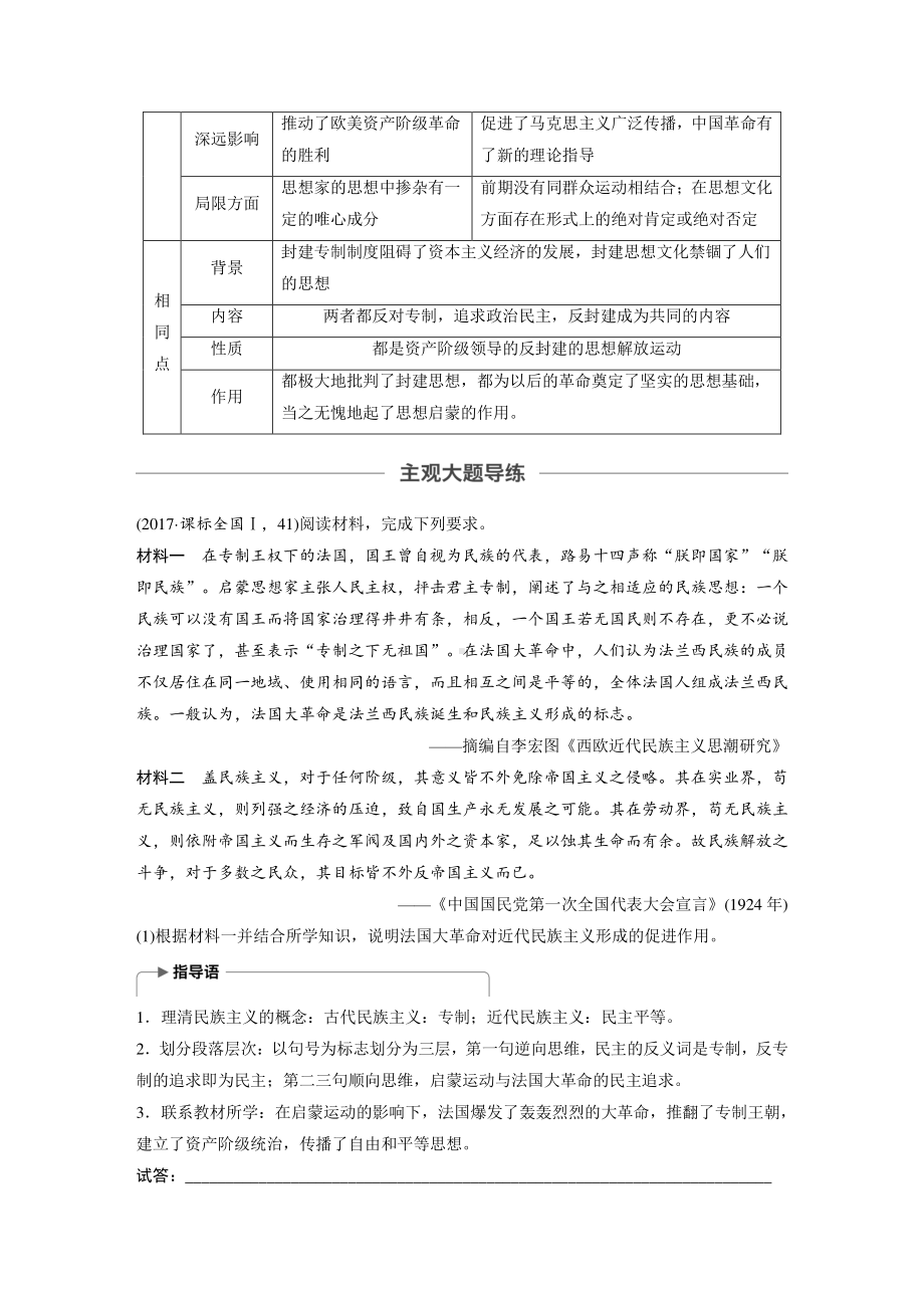 （2020高中 通史 历史）第七单元 单元综合提升.docx_第3页