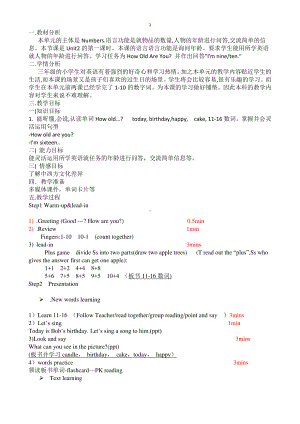 教科EEC版三下-Unit2 How Old Are You -Class 1 Textbook p.12-教案、教学设计--(配套课件编号：c01ed).doc