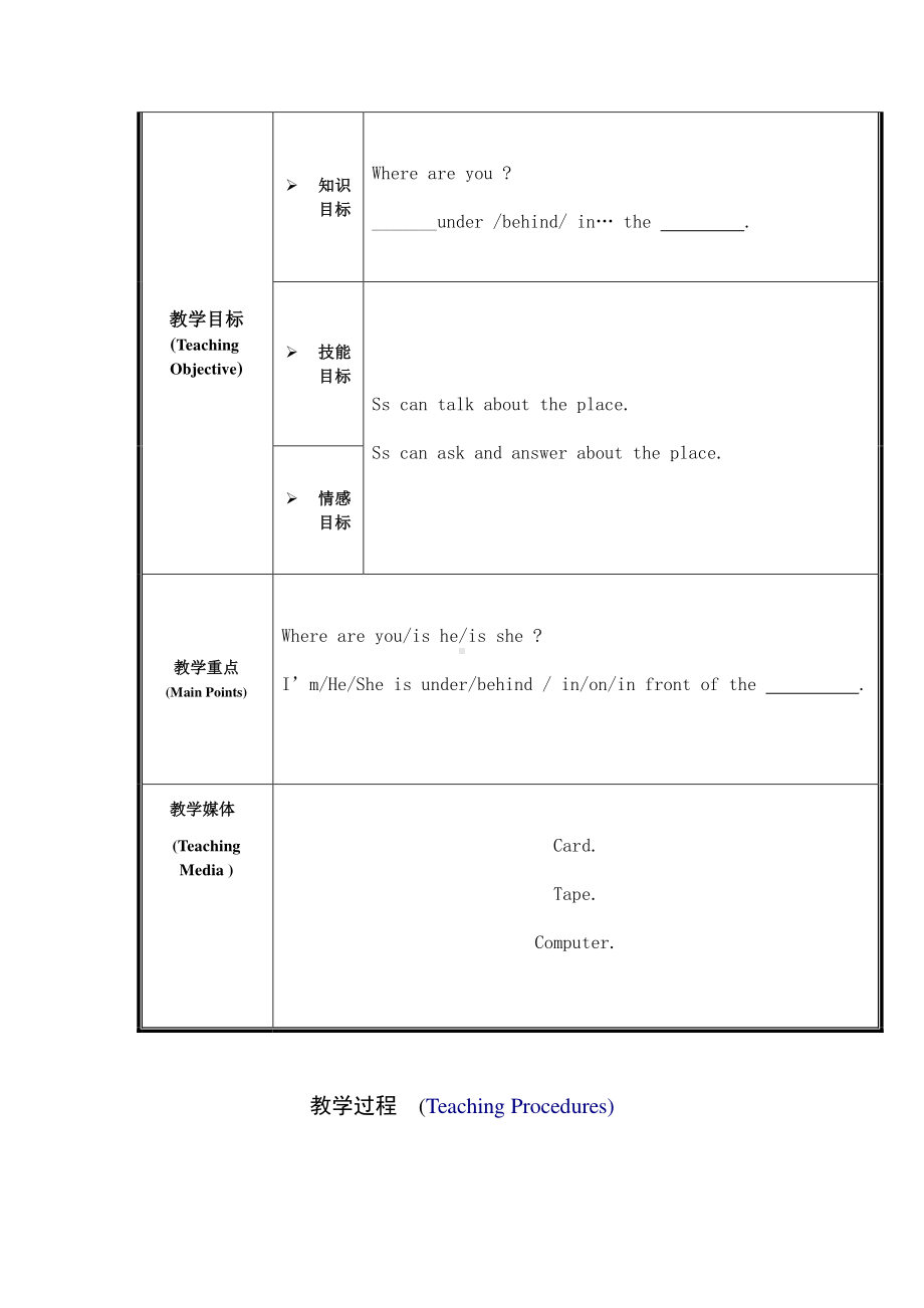 教科EEC版三下-Unit7 Where's Wangwang -Class 1 Textbook p.52-教案、教学设计--(配套课件编号：f030a).doc_第1页