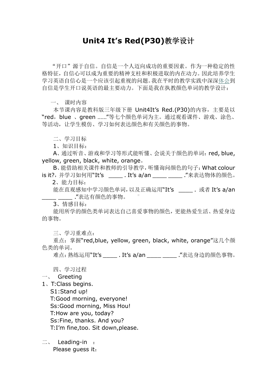 教科EEC版三下-Unit4 It's Red-Class 3Textbook p.30－32-教案、教学设计--(配套课件编号：800ba).doc_第1页