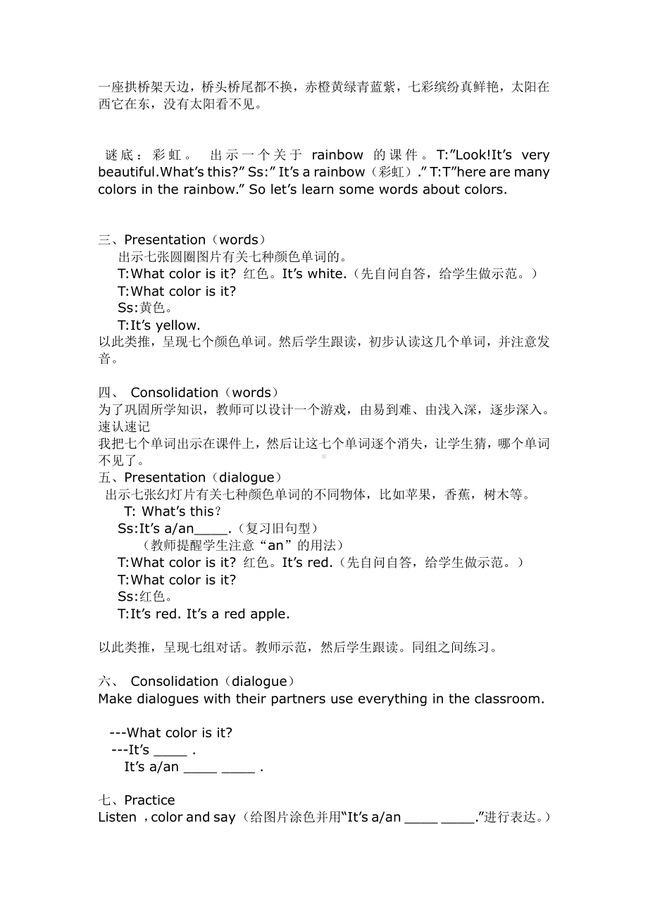 教科EEC版三下-Unit4 It's Red-Class 3Textbook p.30－32-教案、教学设计--(配套课件编号：800ba).doc_第2页