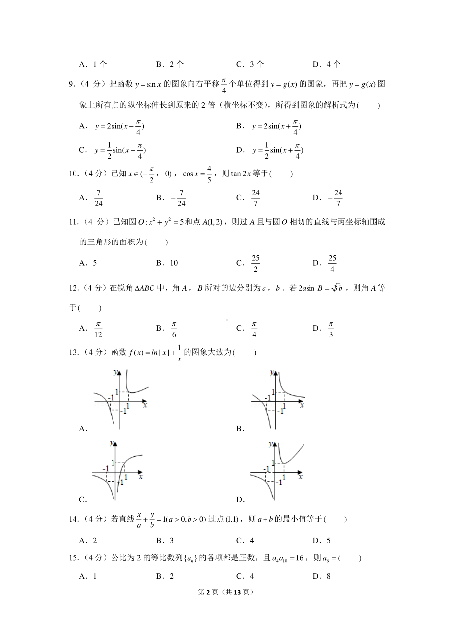 2021年广东省普通高中合格性考试数学仿真试卷（4）.docx_第2页