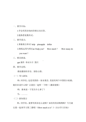 教科EEC版三下-Unit3 How Much Is It -Class 1 Textbook p.20-教案、教学设计--(配套课件编号：318ee).doc