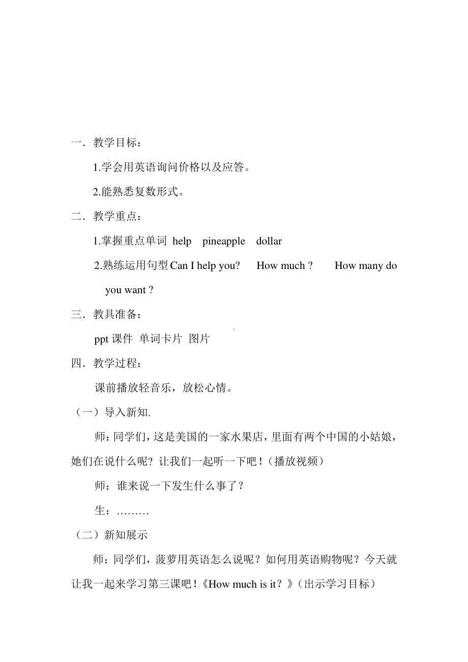 教科EEC版三下-Unit3 How Much Is It -Class 1 Textbook p.20-教案、教学设计--(配套课件编号：318ee).doc_第1页