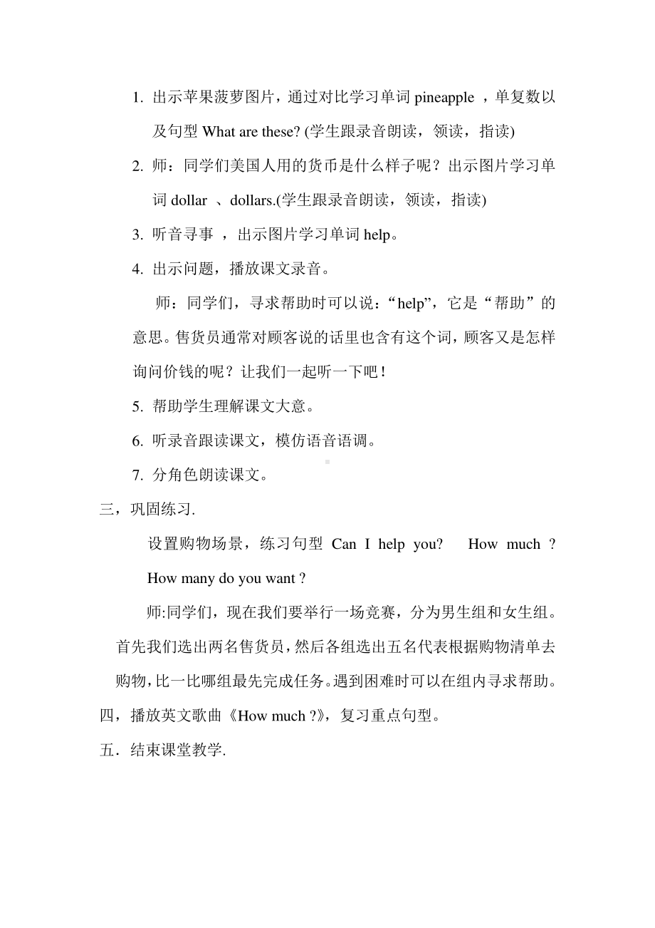 教科EEC版三下-Unit3 How Much Is It -Class 1 Textbook p.20-教案、教学设计--(配套课件编号：318ee).doc_第2页