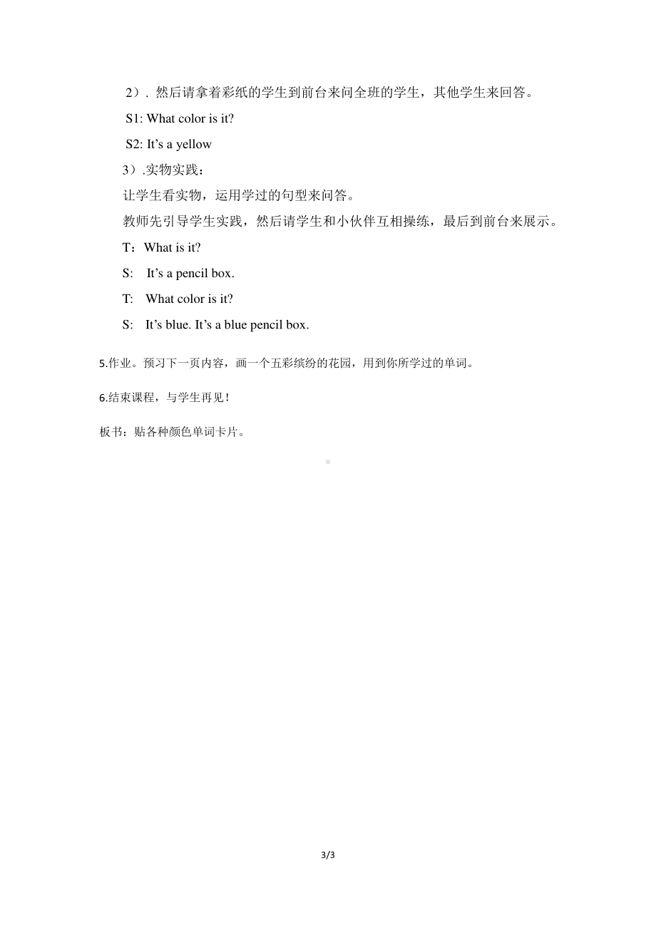 教科EEC版三下-Unit4 It's Red-Class 1 Textbook p.28-教案、教学设计--(配套课件编号：d0033).docx_第3页