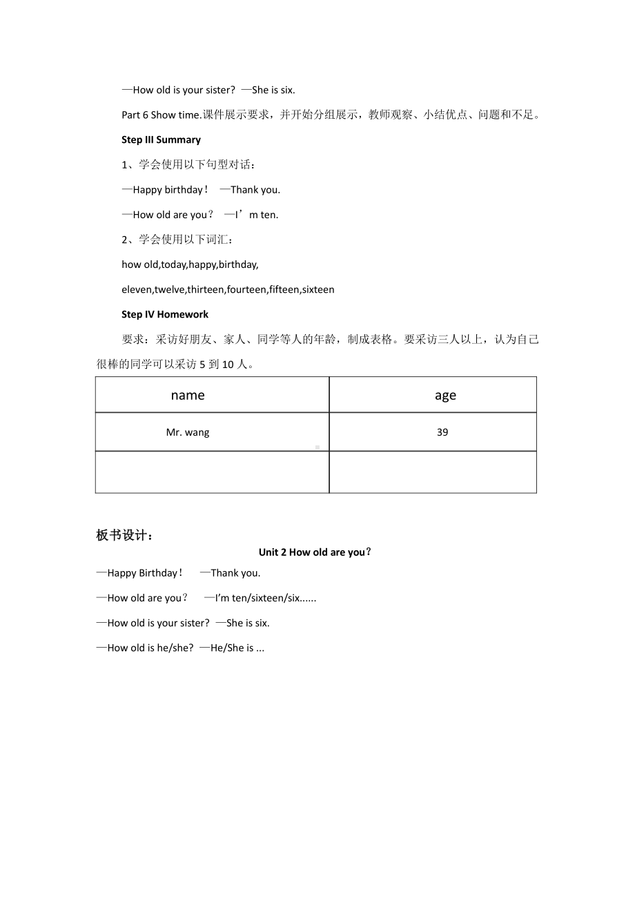 教科EEC版三下-Unit2 How Old Are You -Class 1 Textbook p.12-教案、教学设计--(配套课件编号：300ca).doc_第3页