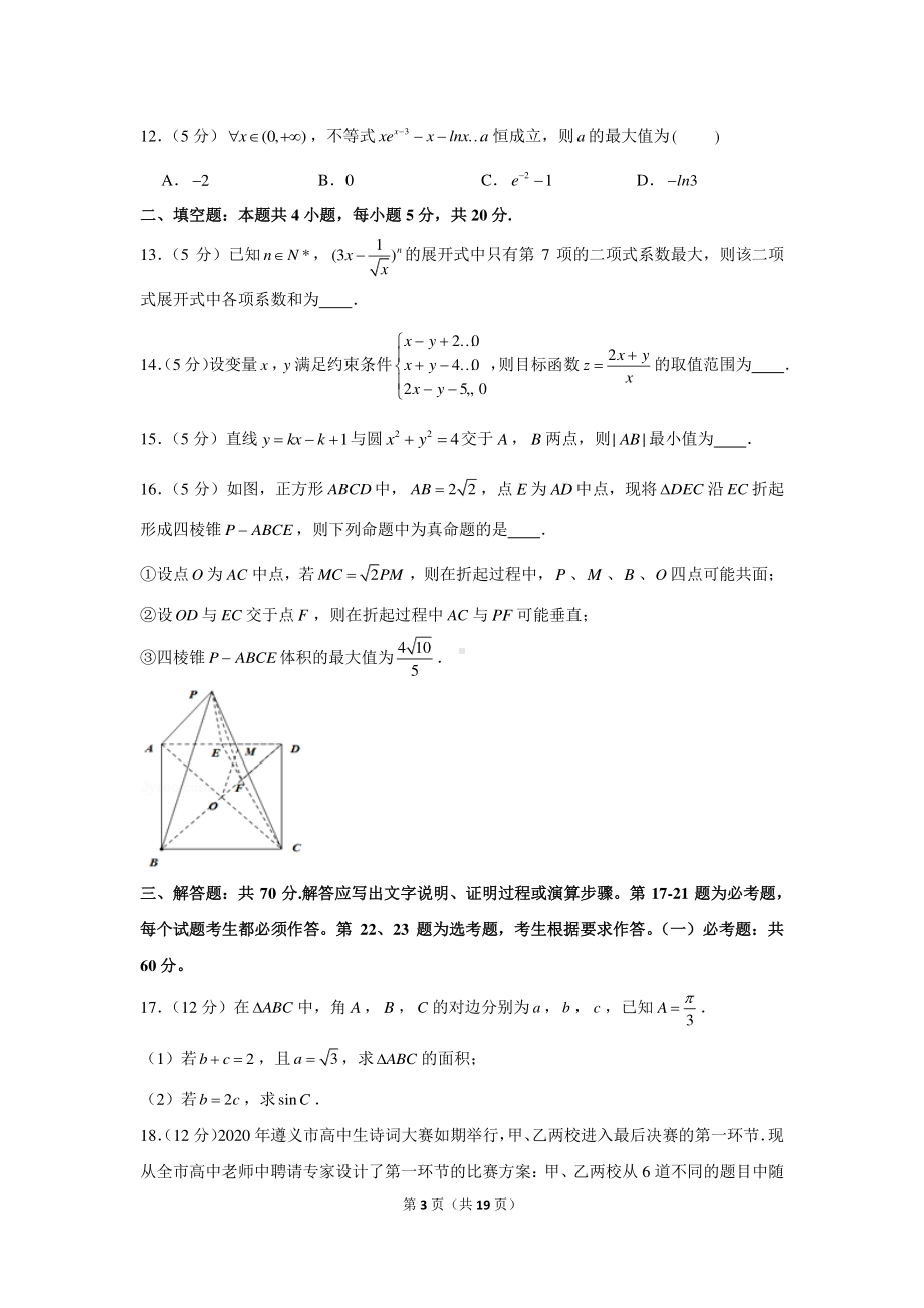 2021年贵州省遵义市高考数学一模试卷（理科）.docx_第3页