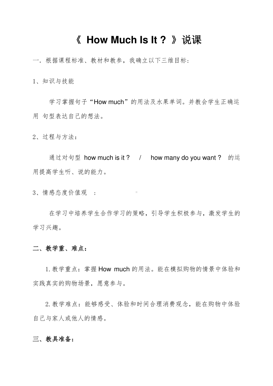 教科EEC版三下-Unit3 How Much Is It -Class 1 Textbook p.20-教案、教学设计-公开课-(配套课件编号：e0831).docx_第1页