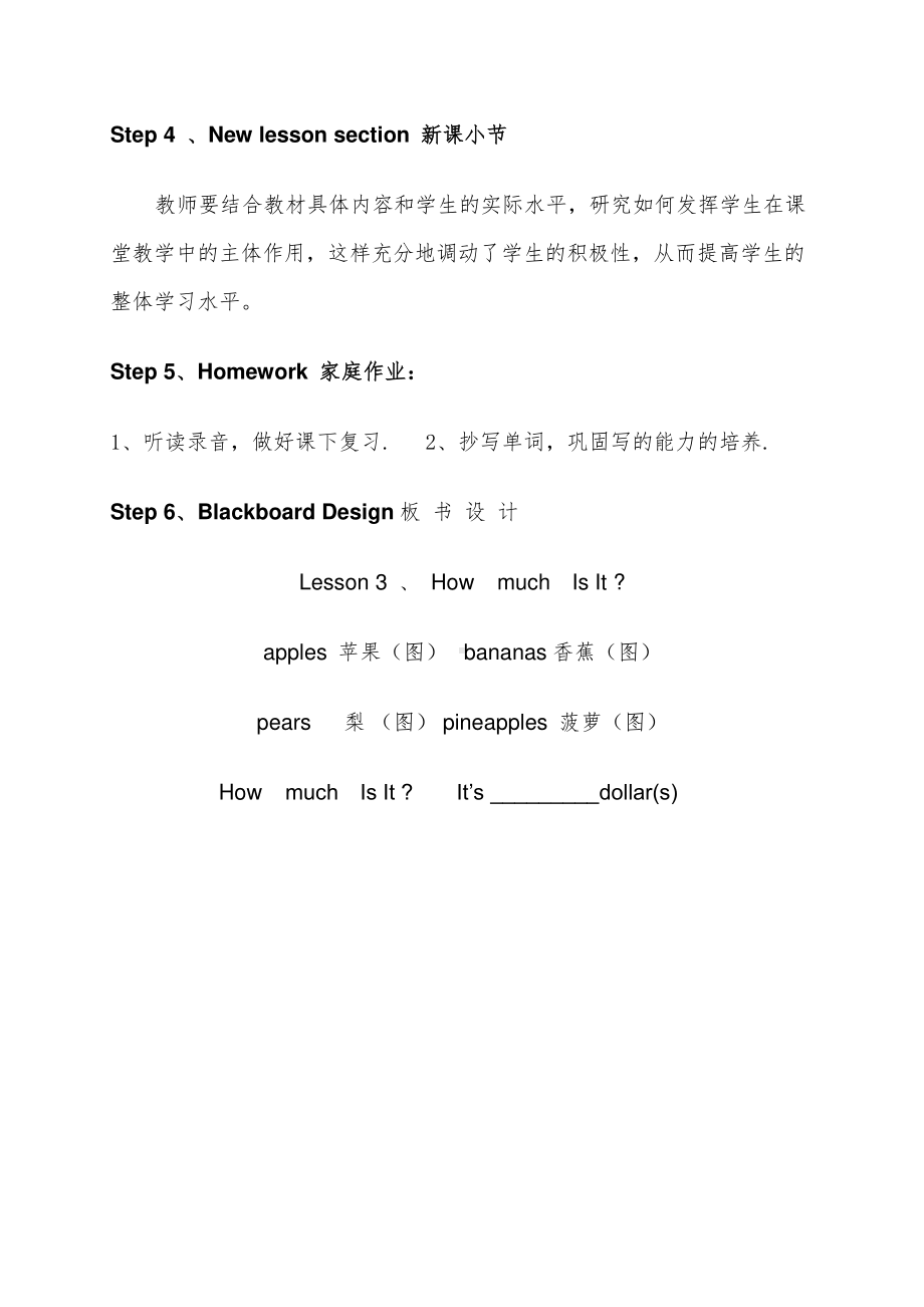 教科EEC版三下-Unit3 How Much Is It -Class 1 Textbook p.20-教案、教学设计-公开课-(配套课件编号：e0831).docx_第3页