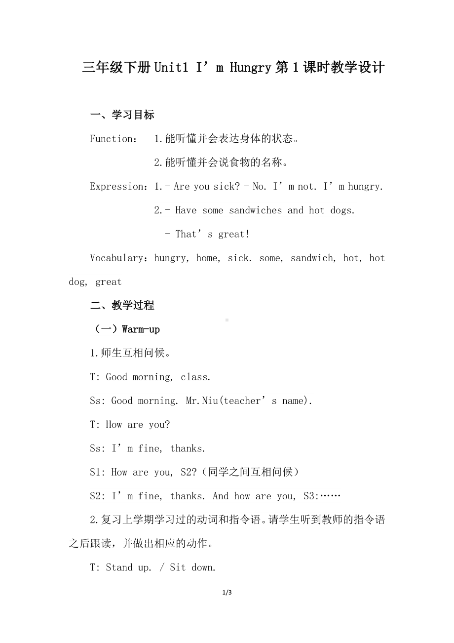 教科EEC版三下-Unit1 I'm Hungry-Class 1 Textbook p.4-教案、教学设计--(配套课件编号：303f3).doc_第1页