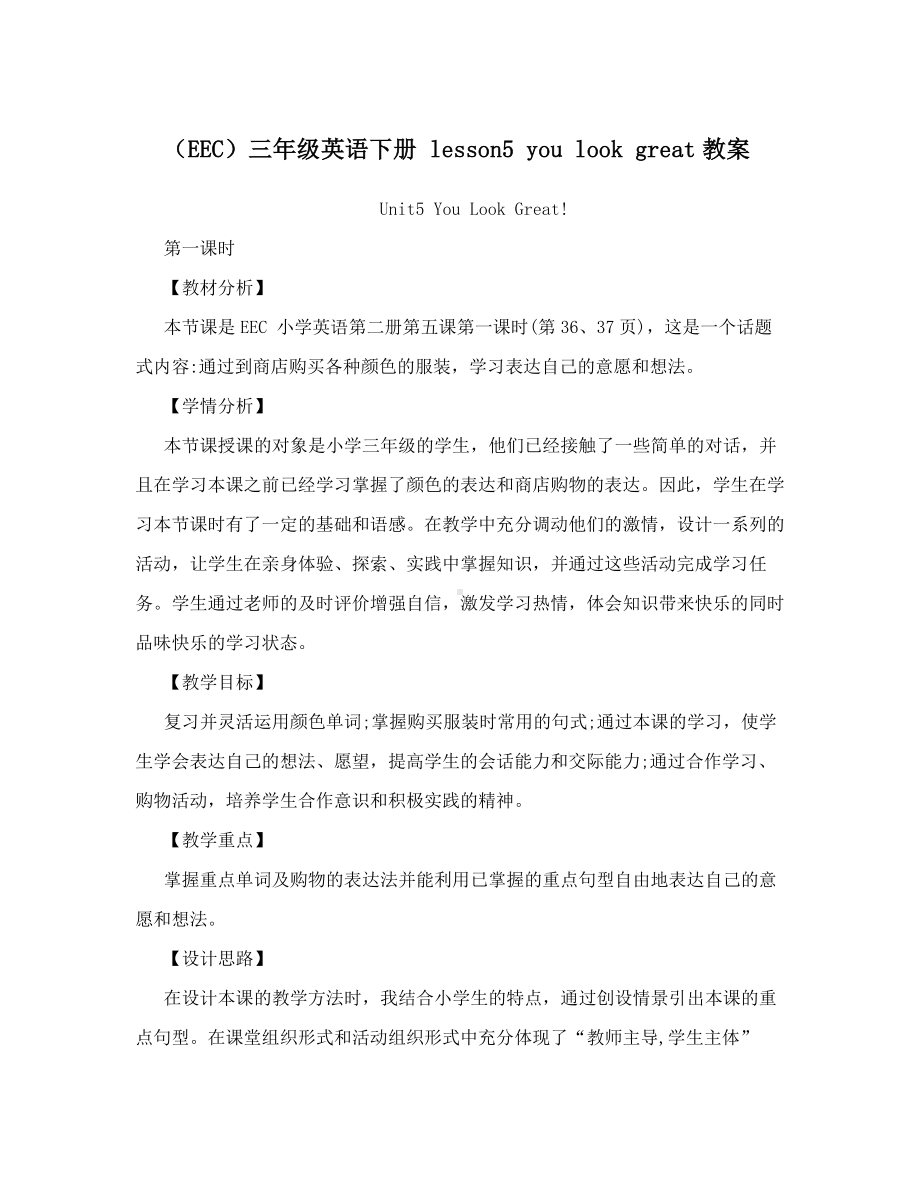 教科EEC版三下-Unit5 You Look Great!-Class 1 Textbook p.36-教案、教学设计--(配套课件编号：c01e9).doc_第1页