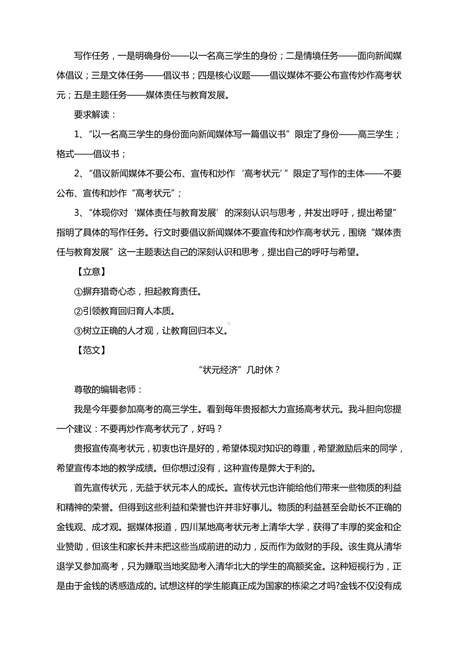 2021届江苏省百校高三联考“媒体责任与教育发展”作文解析及佳作展示.docx_第2页