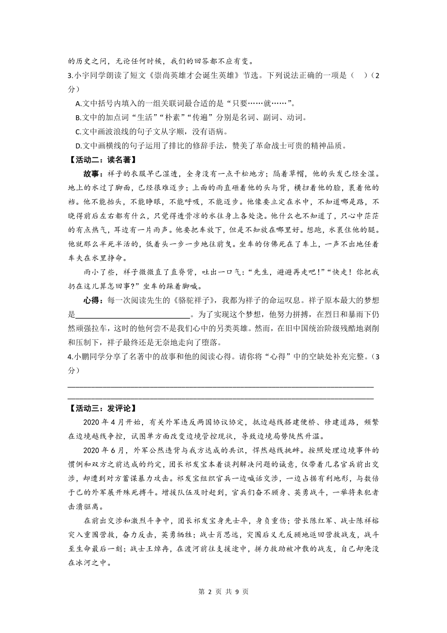 山西省运城市2020～2021学年七年级下学期期中语文检测试卷（word版含答案）.docx_第2页