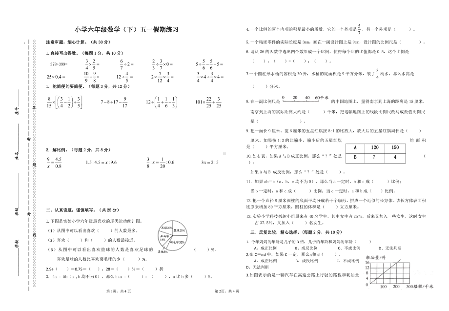 扬州某校小学六年级数学下册五一假期练习.doc_第1页