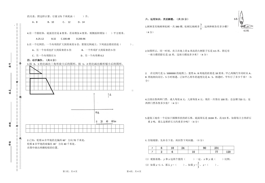 扬州某校小学六年级数学下册五一假期练习.doc_第2页