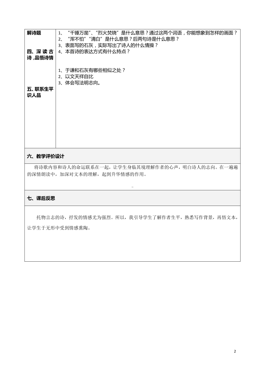 六年级语文下册教案：第4单元10古诗三首-石灰吟（部编版）(8).doc_第2页