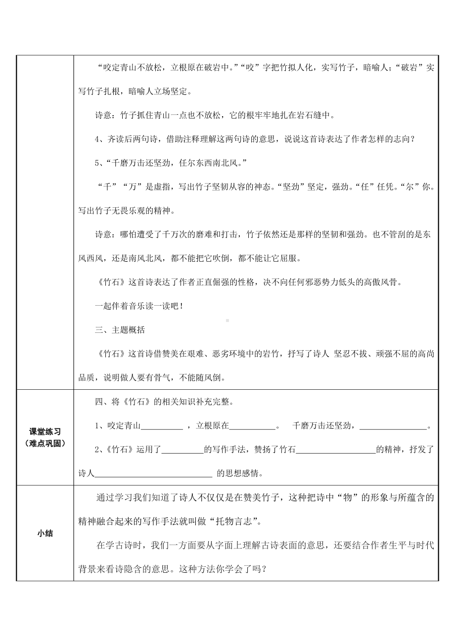 六年级语文下册教案：第4单元10古诗三首-竹石（部编版）(11).docx_第2页