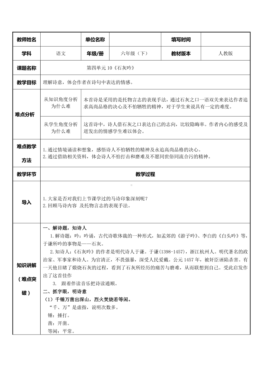 六年级语文下册教案：第4单元10古诗三首-石灰吟（部编版）(12).docx_第1页