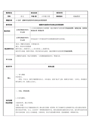 六年级语文下册教案：第4单元10古诗三首-马诗（部编版）.doc