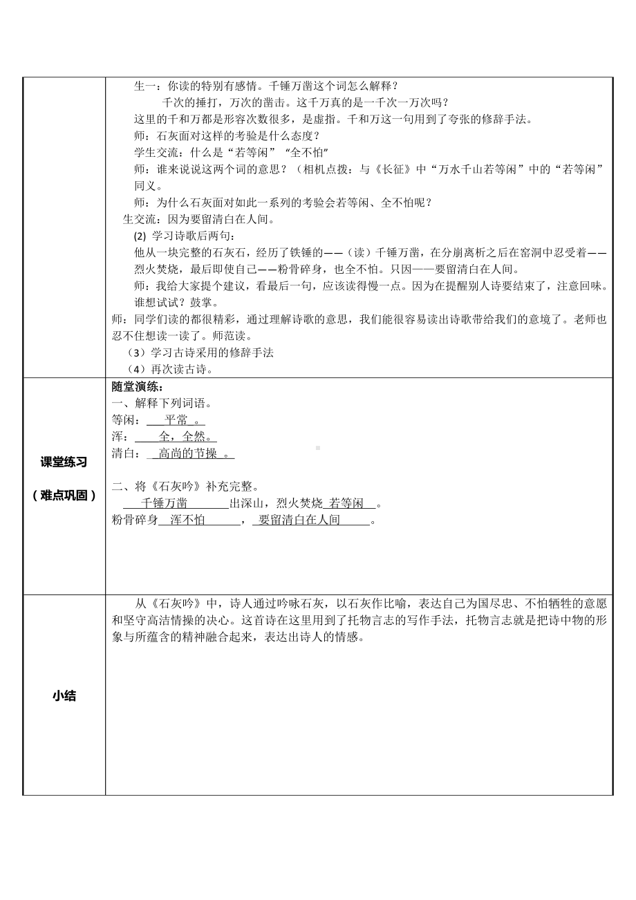 六年级语文下册教案：第4单元10古诗三首-石灰吟（部编版）(10).docx_第2页