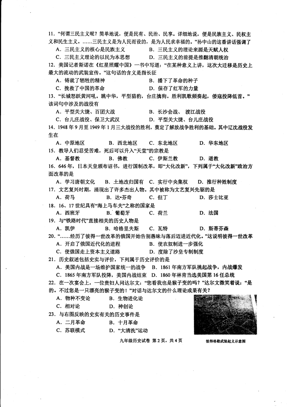 2021高邮市初三下学期历史一模测试及答案.pdf_第2页