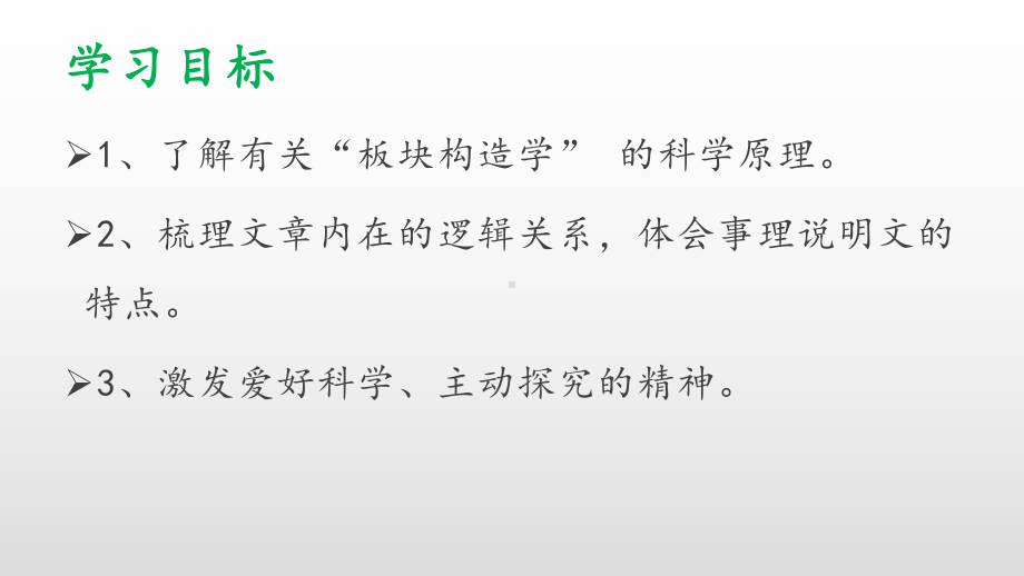 部编版语文八年级下册6,《被压扁的沙子》课件（28张PPT）.pptx_第2页